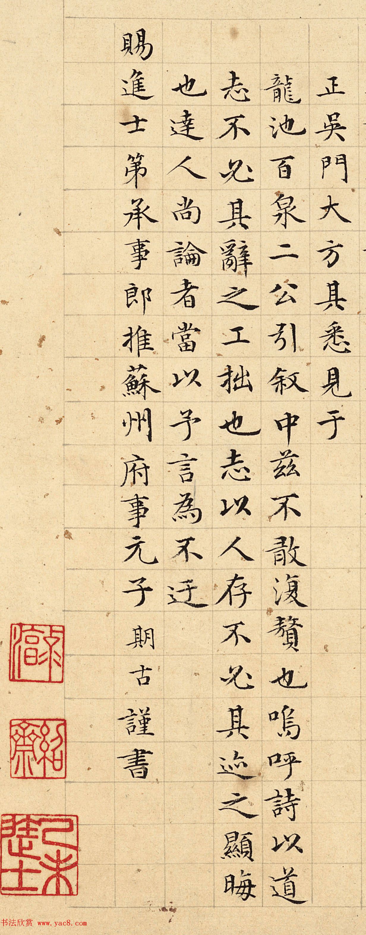 元期古小楷跋大夫君南游漫兴卷后