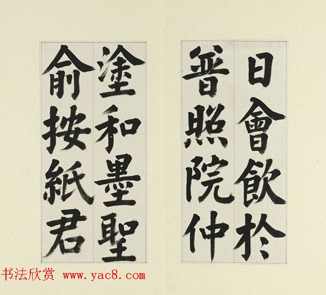 清代王澍楷书临蔡襄金笺帖