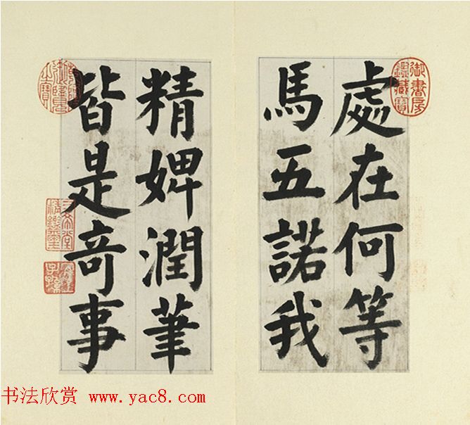 清代王澍楷书临蔡襄金笺帖