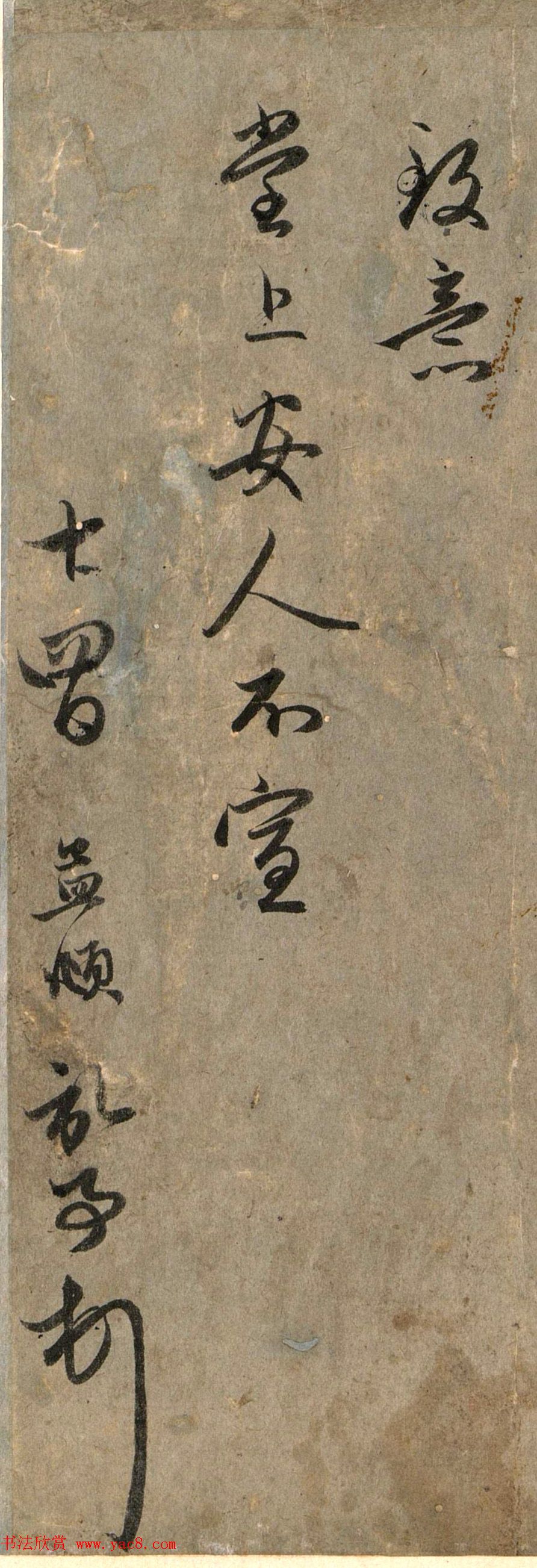 赵孟頫书札欣赏《近来吴门帖》