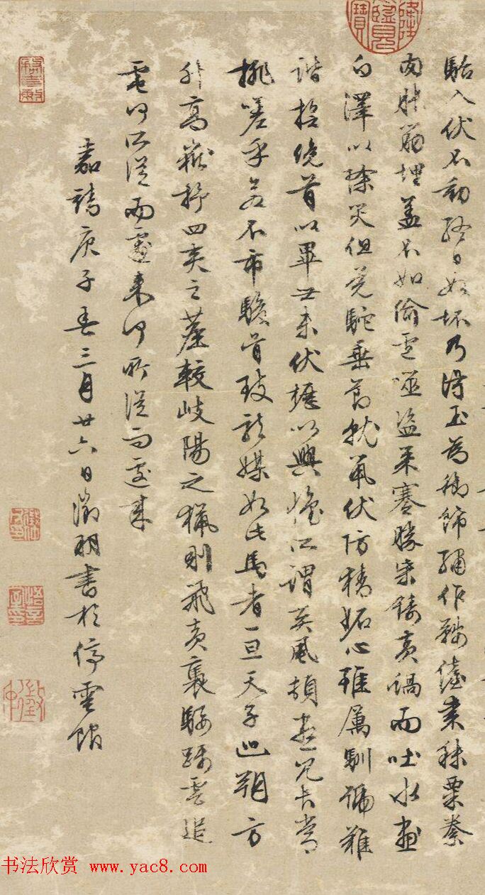 文征明行书《天马赋》