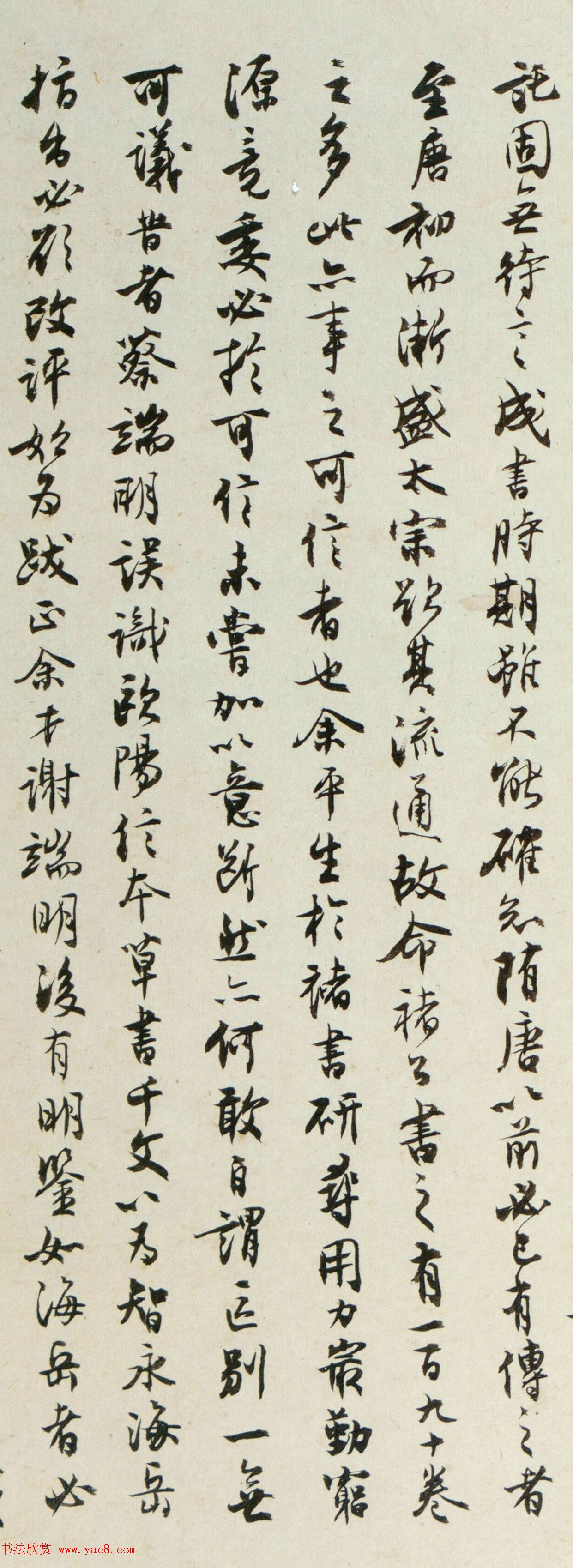 沈尹默行书题记《褚遂良大字阴符经》