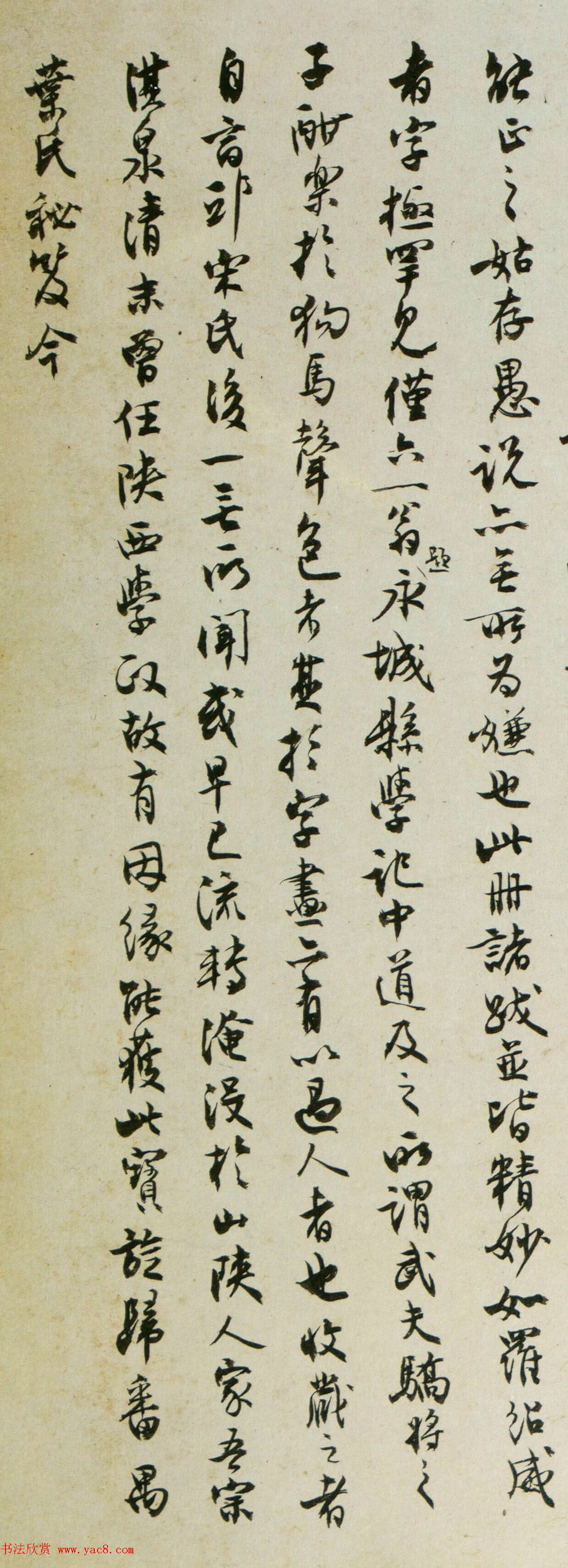 沈尹默行书题记《褚遂良大字阴符经》