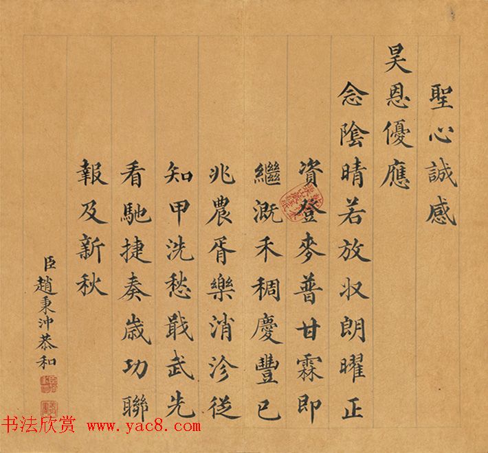 清代赵秉冲书法欣赏