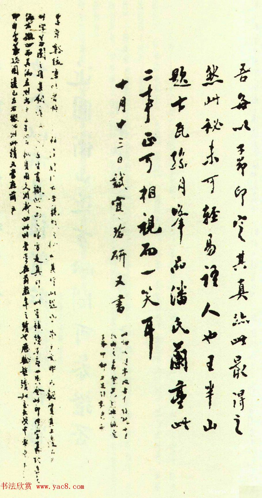 赵孟頫为亲家束季博临黄庭经