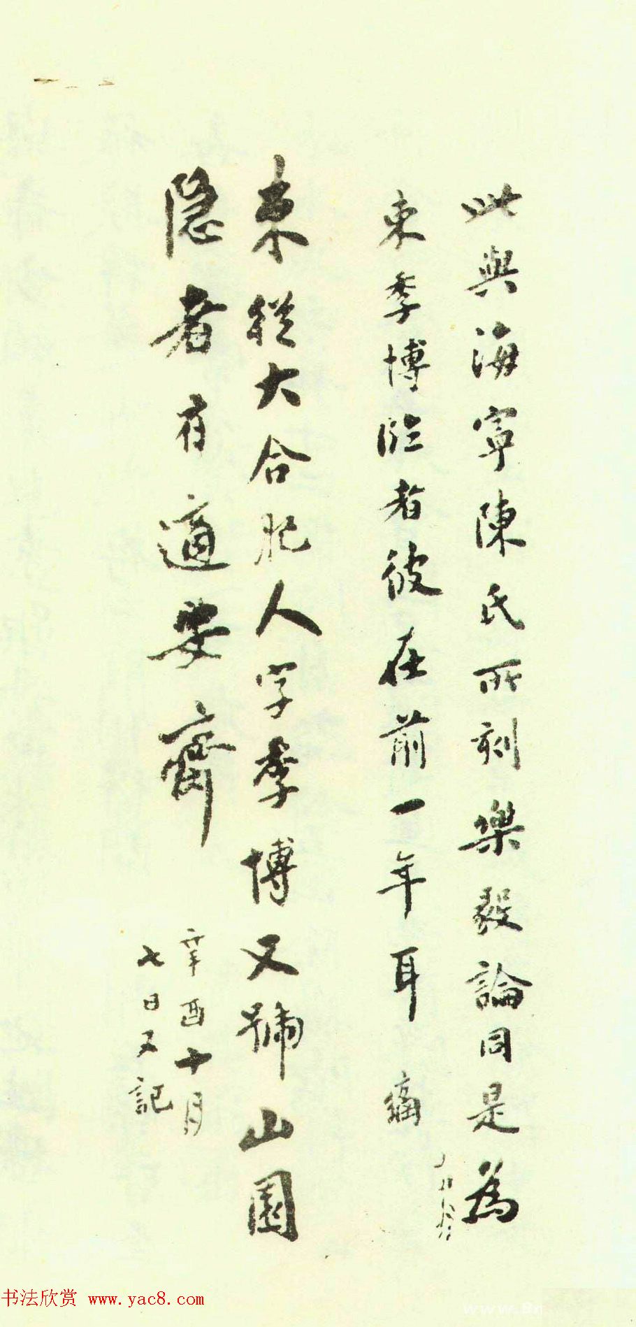 赵孟頫为亲家束季博临黄庭经