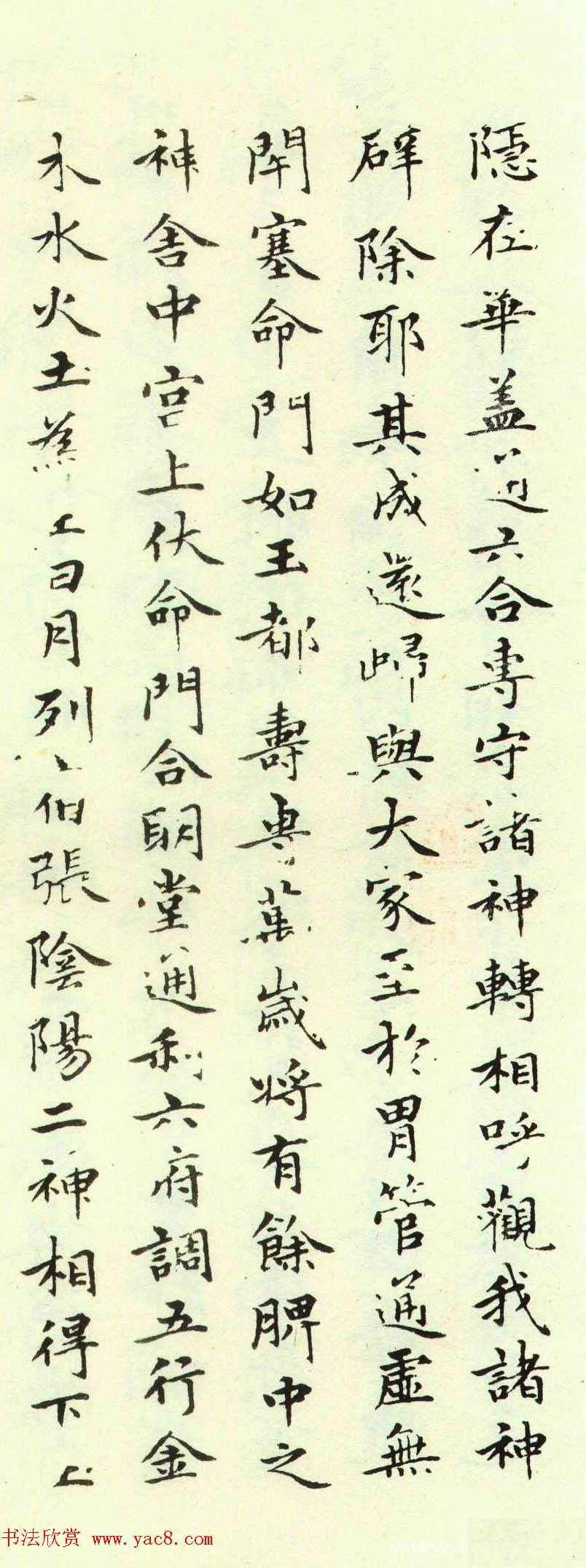 赵孟頫为亲家束季博临黄庭经