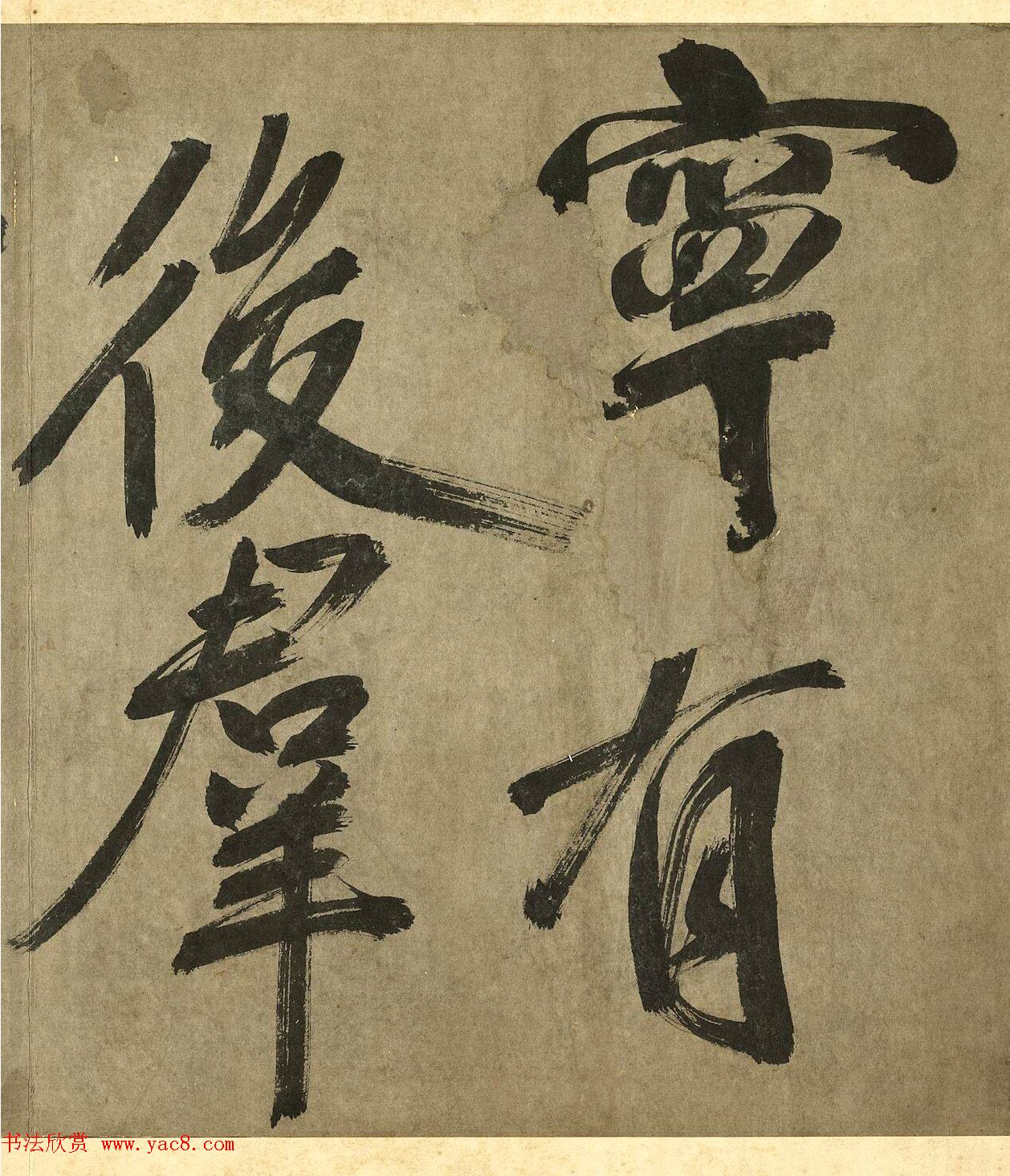 米芾行书册《米襄阳墨迹》