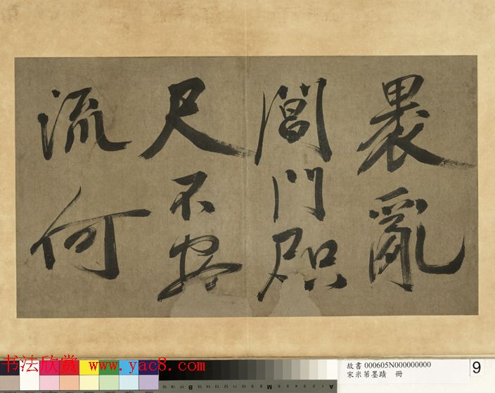 米芾行书册《米襄阳墨迹》