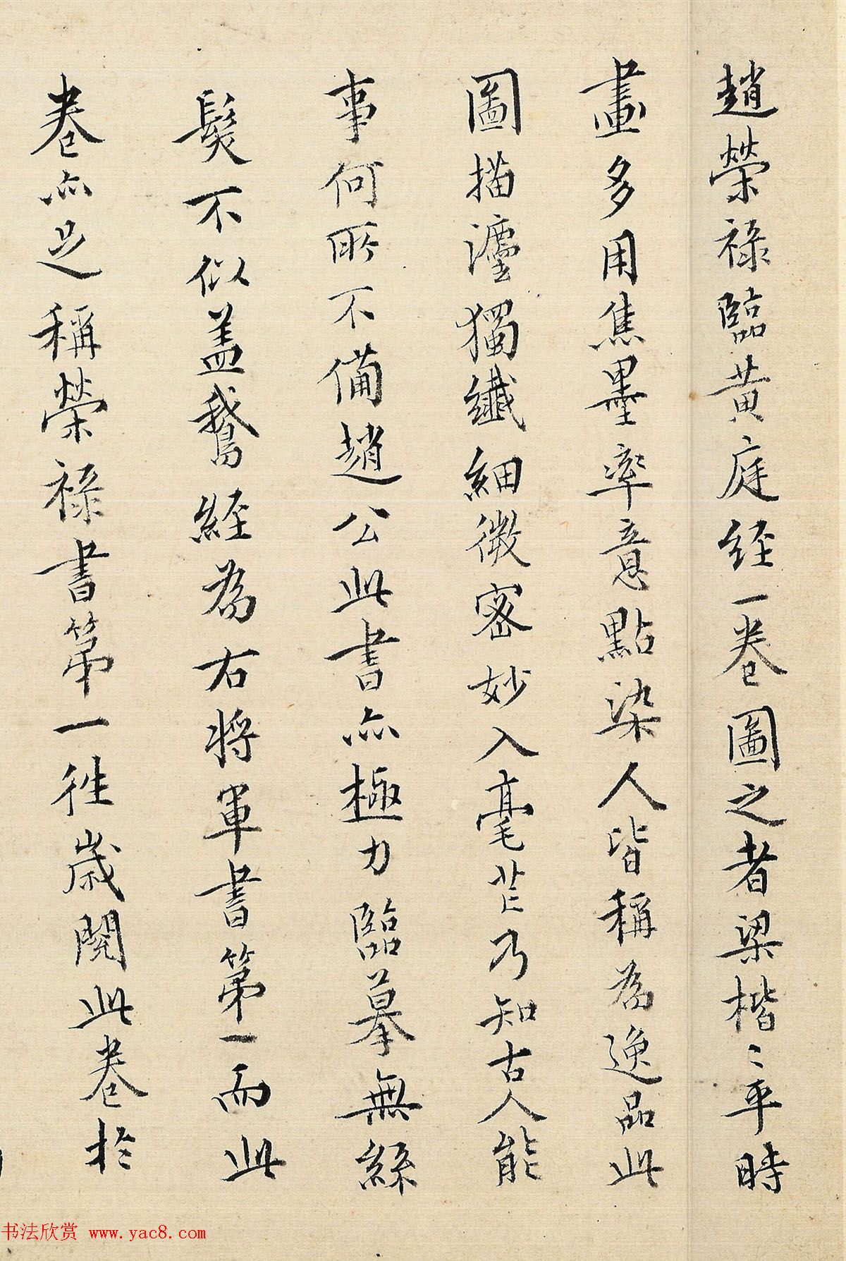 赵孟頫48岁小楷临《黄庭经》