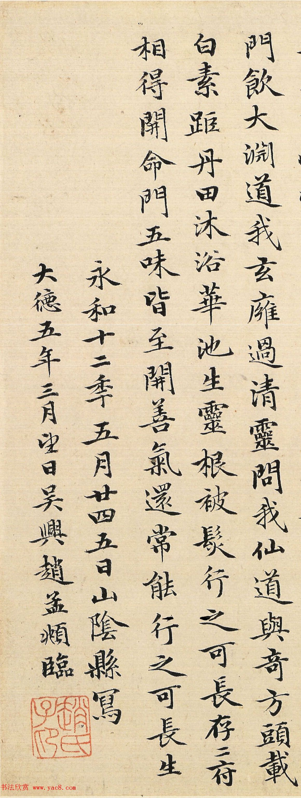 赵孟頫48岁小楷临《黄庭经》