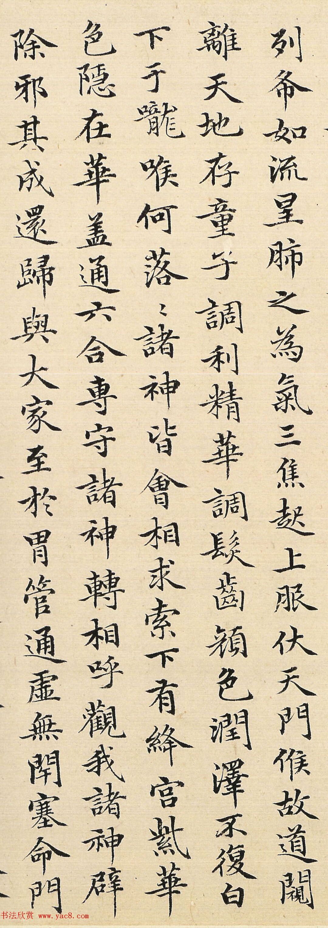 赵孟頫48岁小楷临《黄庭经》