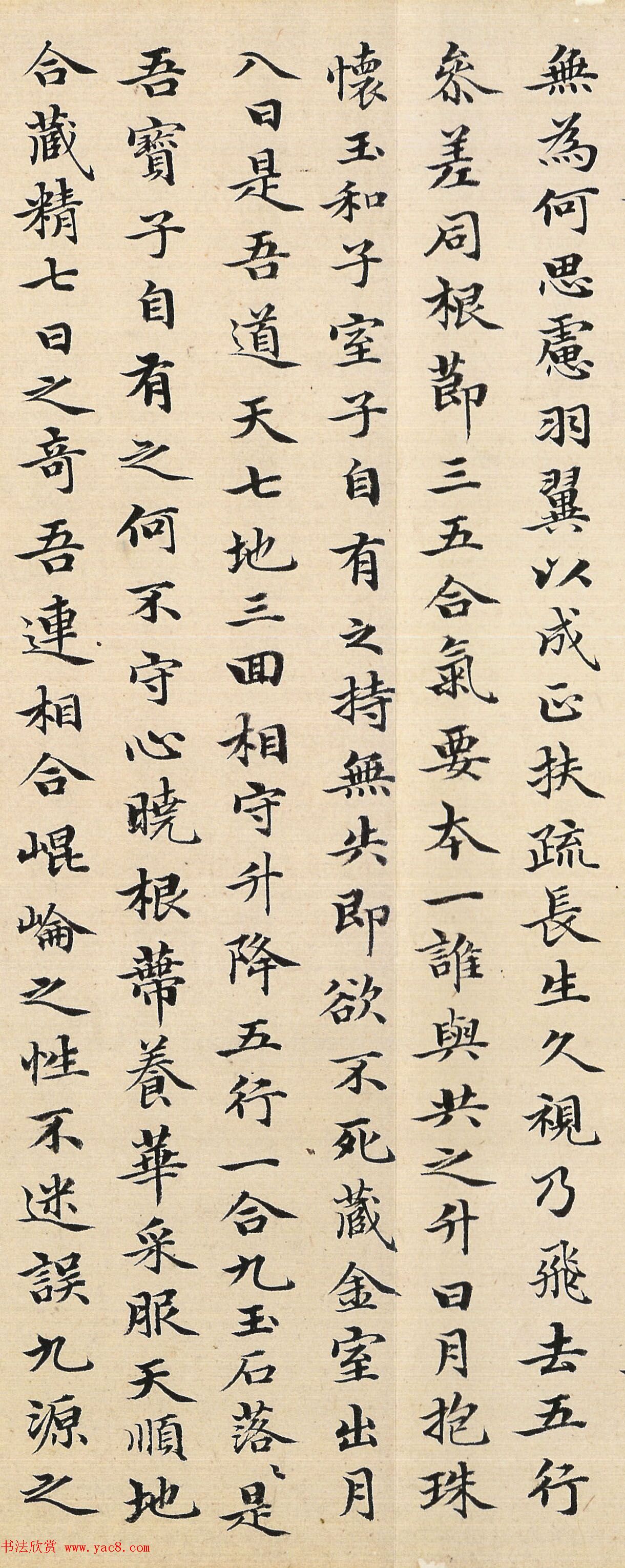 赵孟頫48岁小楷临《黄庭经》