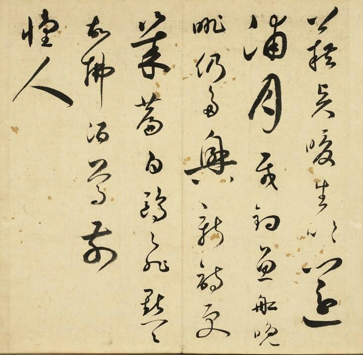 明代王逢元草书诗册