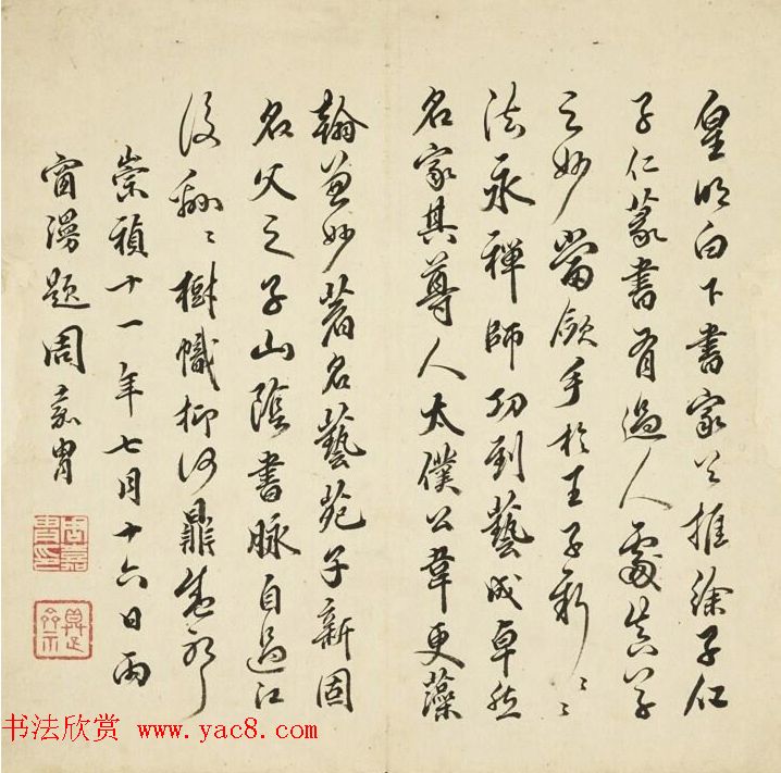 明代王逢元草书诗册