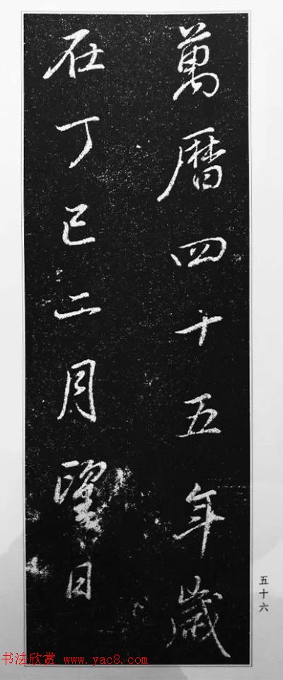 董其昌63岁行书《徐公家训碑》