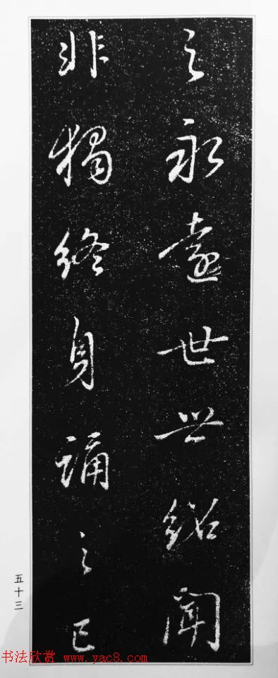 董其昌63岁行书《徐公家训碑》