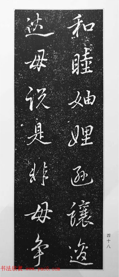 董其昌63岁行书《徐公家训碑》