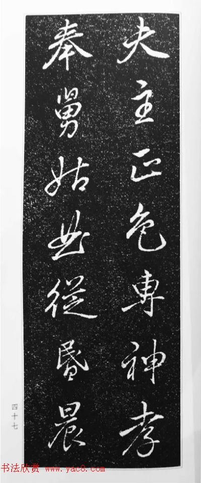 董其昌63岁行书《徐公家训碑》