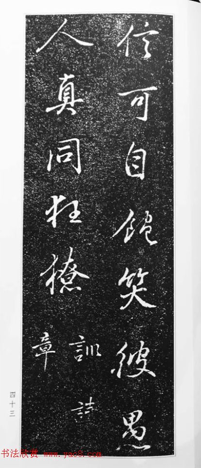 董其昌63岁行书《徐公家训碑》