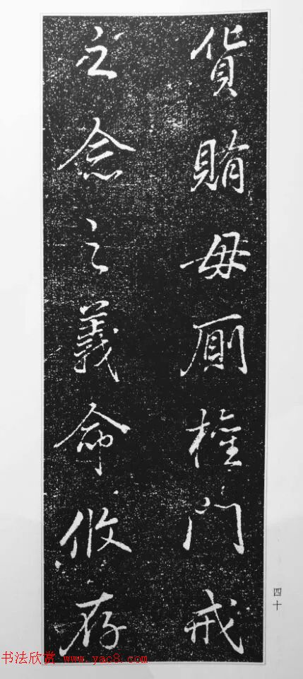 董其昌63岁行书《徐公家训碑》