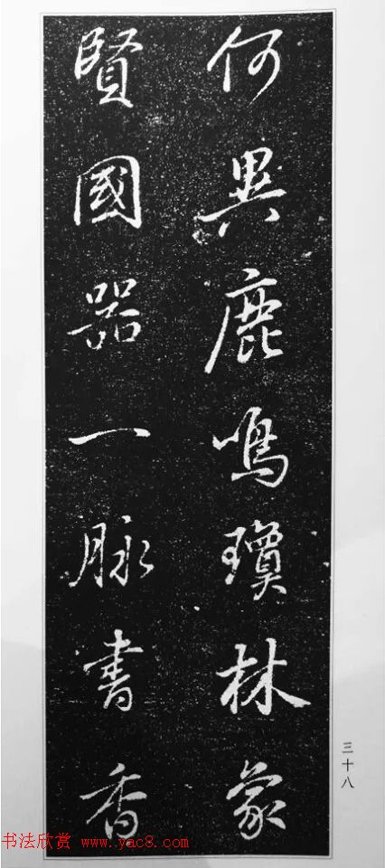 董其昌63岁行书《徐公家训碑》