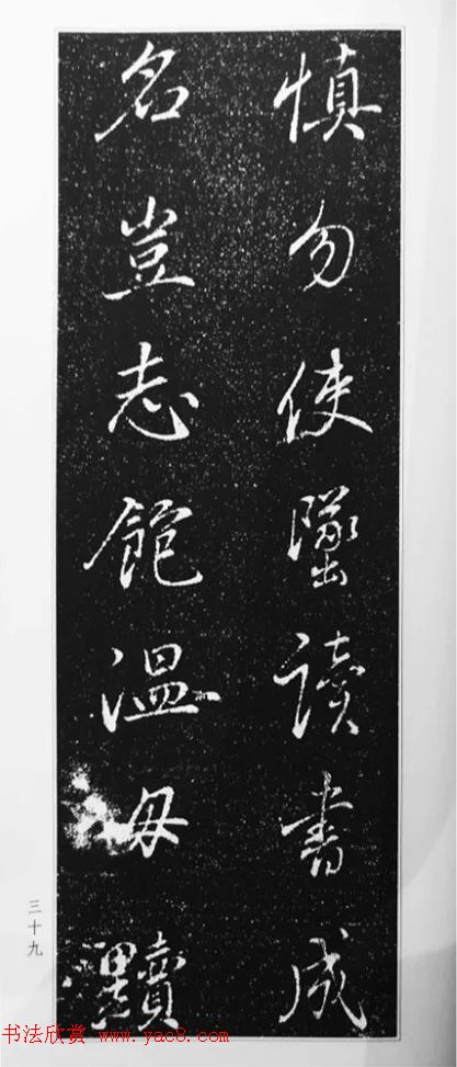 董其昌63岁行书《徐公家训碑》