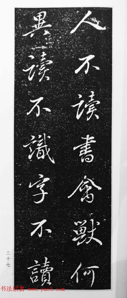 董其昌63岁行书《徐公家训碑》