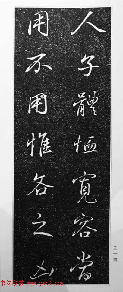 董其昌63岁行书《徐公家训碑》