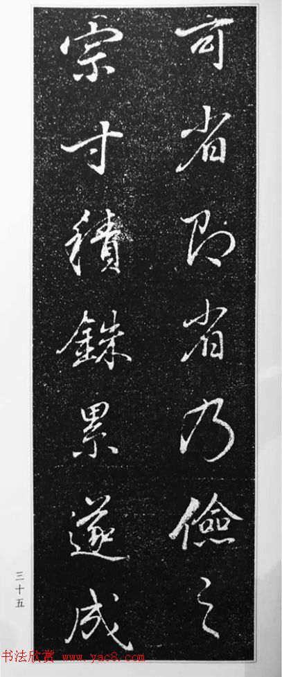 董其昌63岁行书《徐公家训碑》