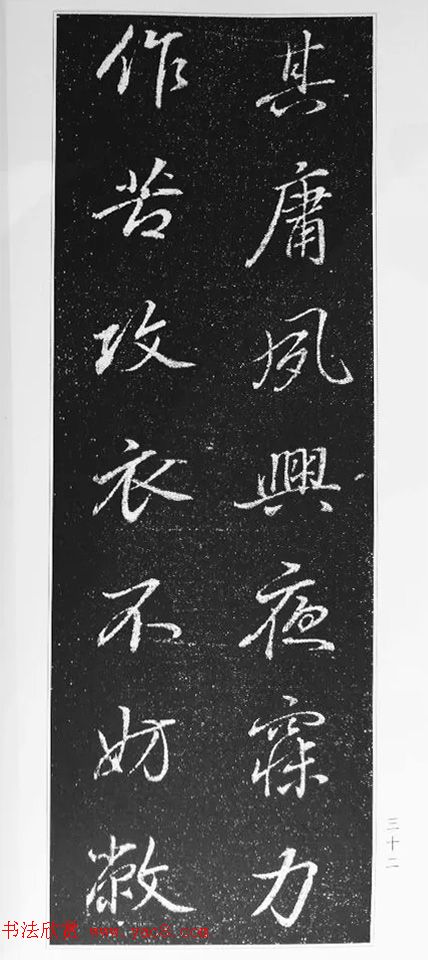 董其昌63岁行书《徐公家训碑》