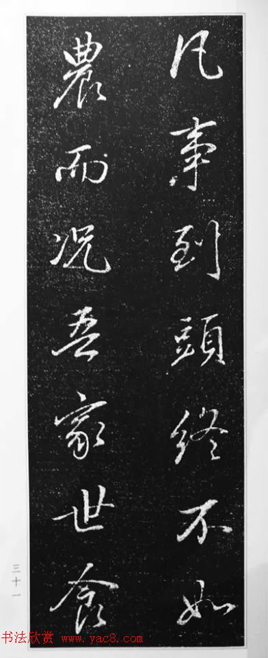 董其昌63岁行书《徐公家训碑》