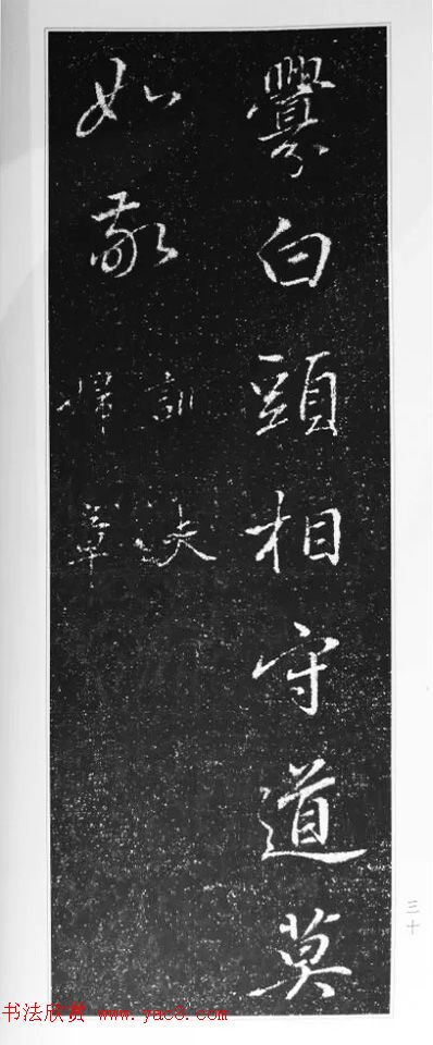 董其昌63岁行书《徐公家训碑》