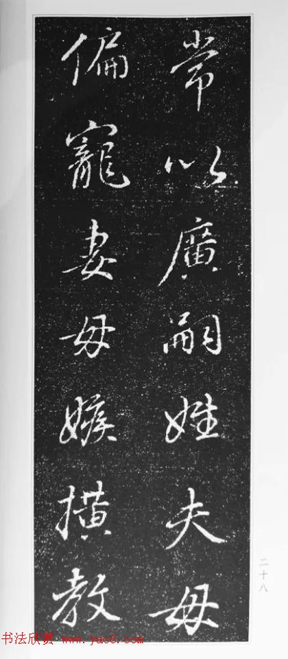 董其昌63岁行书《徐公家训碑》