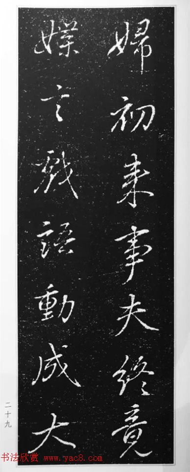 董其昌63岁行书《徐公家训碑》