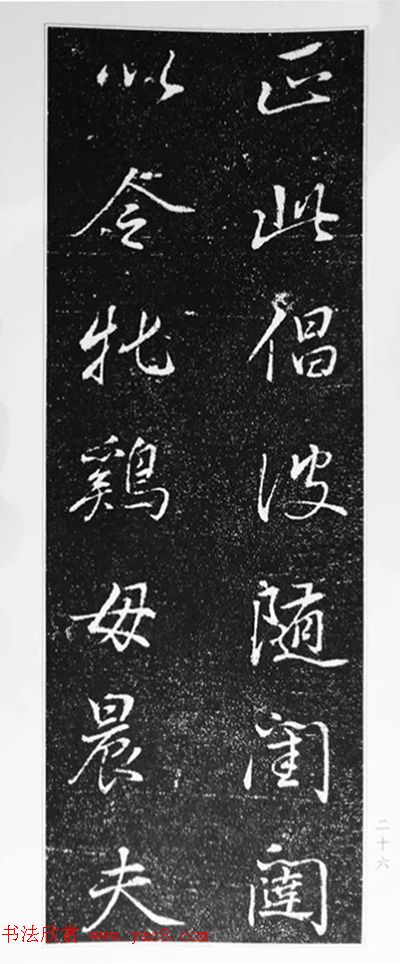 董其昌63岁行书《徐公家训碑》