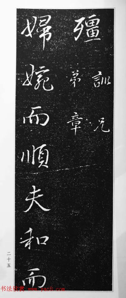 董其昌63岁行书《徐公家训碑》