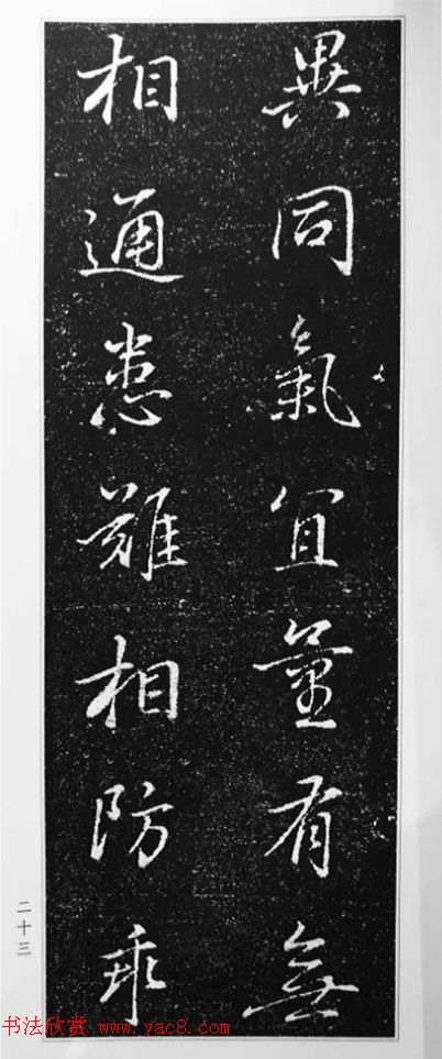 董其昌63岁行书《徐公家训碑》