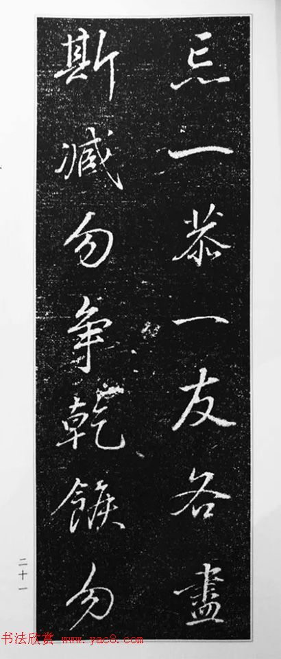 董其昌63岁行书《徐公家训碑》