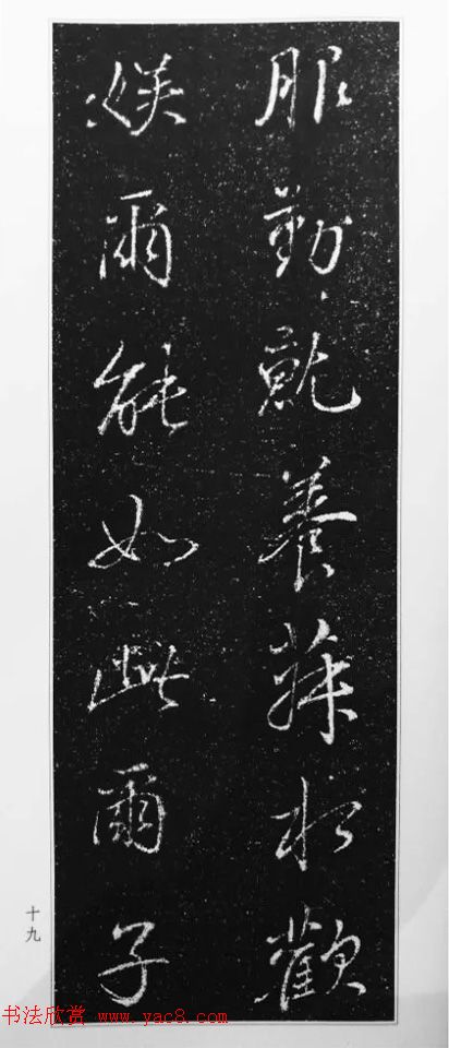 董其昌63岁行书《徐公家训碑》