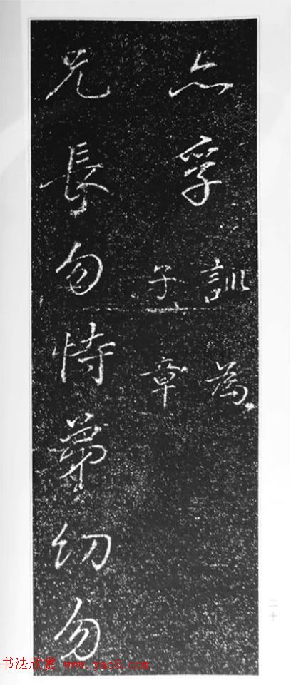 董其昌63岁行书《徐公家训碑》