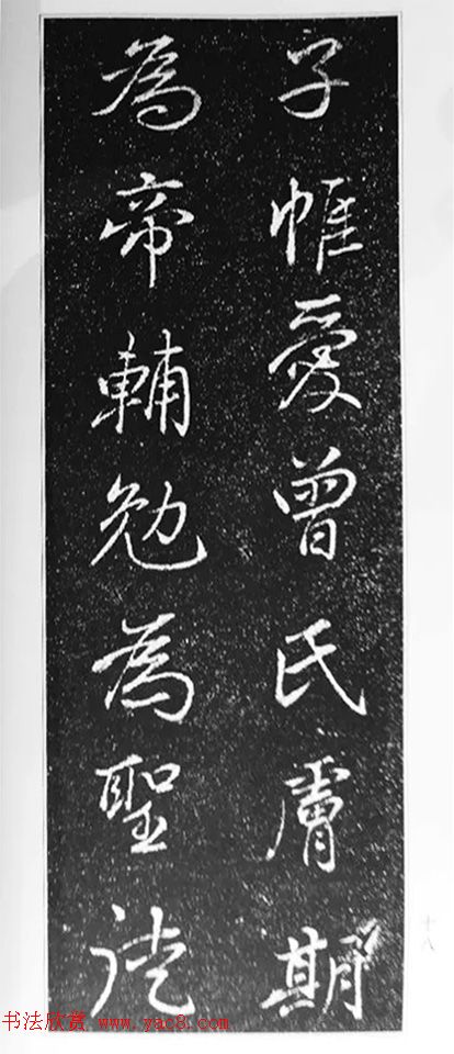 董其昌63岁行书《徐公家训碑》