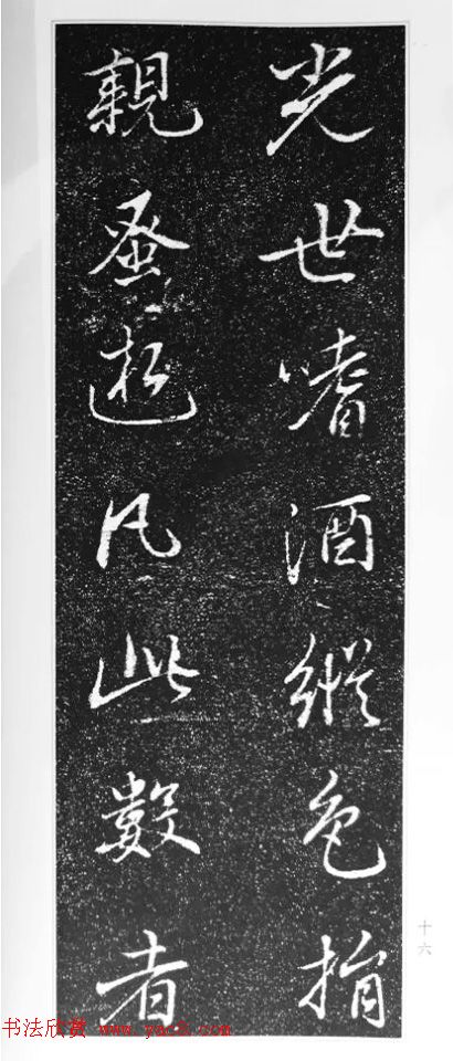 董其昌63岁行书《徐公家训碑》