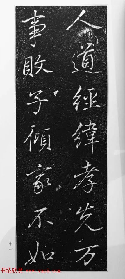 董其昌63岁行书《徐公家训碑》