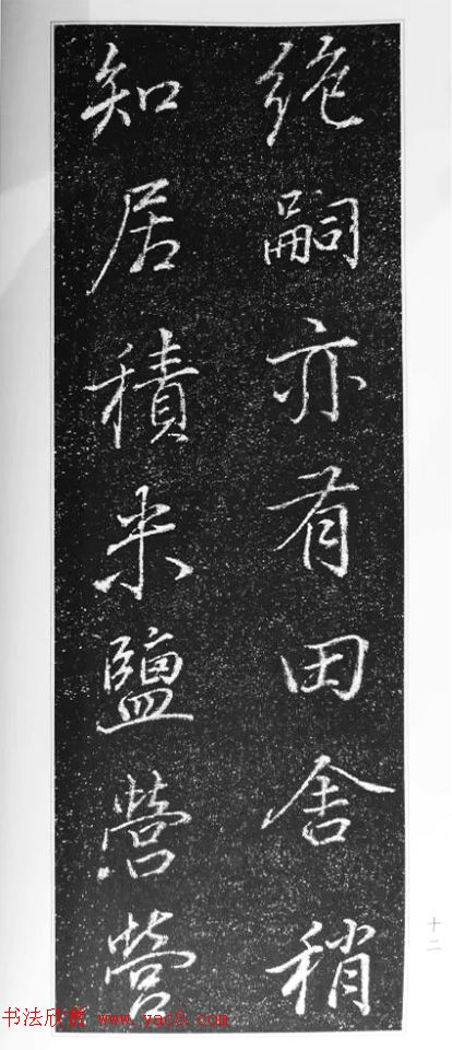 董其昌63岁行书《徐公家训碑》