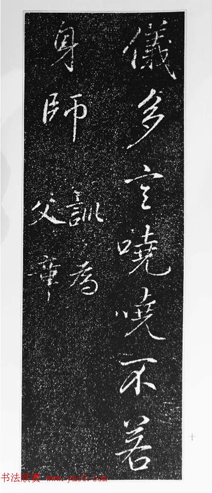 董其昌63岁行书《徐公家训碑》