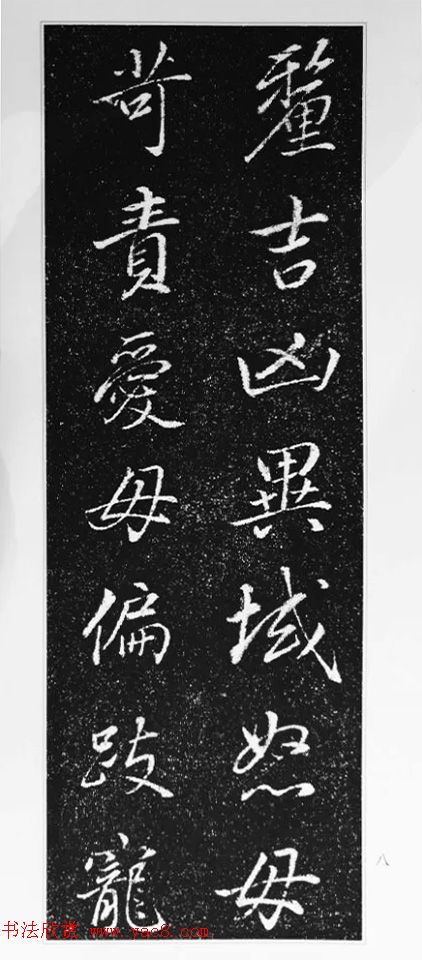 董其昌63岁行书《徐公家训碑》