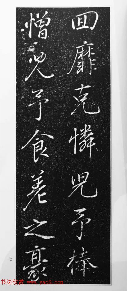 董其昌63岁行书《徐公家训碑》