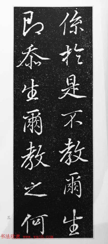 董其昌63岁行书《徐公家训碑》