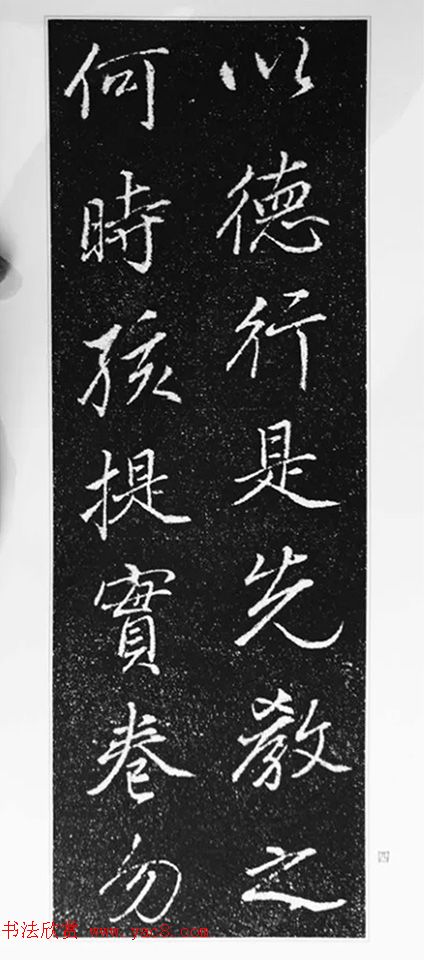 董其昌63岁行书《徐公家训碑》